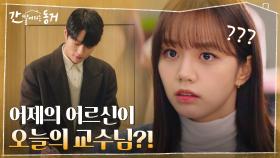 이혜리에게 '아무나'가 되었단 생각에 낙담한 장기용, 교수님 되어버리기?(질척) | tvN 210617 방송