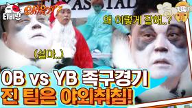 ＂이게 얼마 만이야!＂ 신서유기 초유의 야외 취침을 건 OB vs YB 족구 대첩🔥 | 신서유기7 | CJ ENM 200103 방송