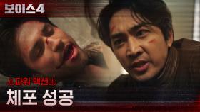 ♨액션♨ LAPD 송승헌, 마약 카르텔 No.2 체포 성공! | tvN 210618 방송