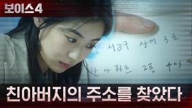 아버지를 찾고자 하는 송승헌 동생, 이이담! | tvN 210618 방송