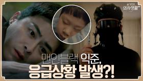 맨인블랙 조정석 앞에 펼쳐진 응급 상황?! (ft. 하룻밤 사이 커버린 우주) | tvN 210617 방송