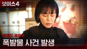 ※코드 제로※ 초청력으로 폭발물 사건을 해결하는 이하나! | tvN 210618 방송