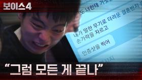 ＂그럼 모든 게 끝나＂ 한 남자에게 서커스맨의 문자가? | tvN 210618 방송