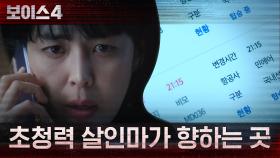 초청력 살인마가 향하는 곳은... '비모도'?! | tvN 210619 방송