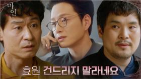 법잘알 재벌 이현욱의 발뺌에 휘둘리는 박혁권과 공권력 | tvN 210619 방송