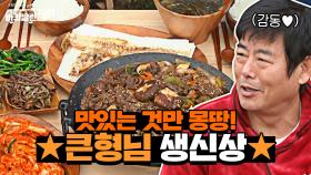 성게 미역국+유자청 소불고기+제주 옥돔구이로 차린 ★큰형님 생신상★ | tvN 210618 방송