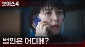 공항이 아닌 다른 곳에서 발견된 초청력 살인마?! | tvN 210619 방송