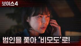 ＂비모청 출장 지원하고 싶습니다＂ 이하나, 초청력 살인마 쫓아 '비모도'로! | tvN 210619 방송