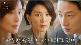 ＂당신은 빠져나갈 수 없어＂ 이현욱을 옥죄어오는 이보영X김서형 | tvN 210619 방송