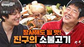 [진구의 소불고기집] OPEN 임박? 바로 장사 시작해도 될 거 같은 맛! | tvN 210618 방송