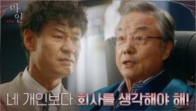 ＂그러니까 널 신뢰하지 않는 거야＂ 이현욱에 분노하는 박혁권 나무라는 회장님 | tvN 210619 방송