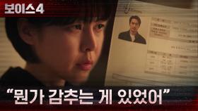 ＂뭔가 감추는 게 있었어＂ 송승헌 행동에 이상함 감지한 이하나! | tvN 210619 방송