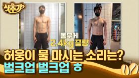 피지컬 업글에 도전한 농구선수 허웅! 역시 차원이 다른 운동신경으로 헬스장을 장악해버리셨다 | #업글인간 #Diggle #샷추가 | CJ ENM 210520 방송