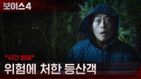 *사건발생* 등산객 여성을 덮친 의문의 동물? | tvN 210619 방송