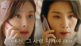 하다 하다 살인까지...폭주하는 이현욱에 중대 결심한 이보영 | tvN 210619 방송