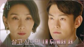 ＂한지용, 끝났어＂ 정현준 되찾기 위해 이현욱의 심복 매수한 김서형 | tvN 210619 방송