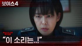 이하나, 초청력 빌런 추적 중 들려오는 소리?! | tvN 210618 방송