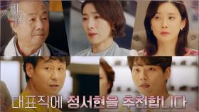 '효원그룹을 지키는 최선의 방법=김서형' 한뜻으로 뭉친 효원가 | tvN 210619 방송
