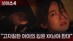 *소름* 이이담, 초청력 살인마와 맞닥뜨리다! | tvN 210618 방송