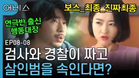 본격 진범 찾기 시작, 박보영 진두지휘 아래 바쁘게 움직이는 어비스 패밀리 | 어비스 | CJ ENM 190528 방송