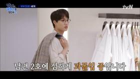 배정남♥소유♥카이 쀼의 세계? 과몰입 상황극과 함께하는 시밀러룩 착장 | tvN 210619 방송