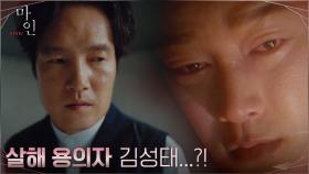이현욱 사망 직후 출국해버린 이중옥, 유력한 살해 용의자?! | tvN 210619 방송
