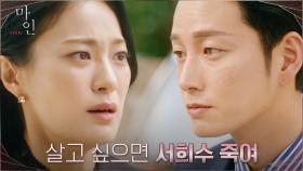 ＂둘 중 하나는 죽어야 돼＂ 옥자연을 경악하게 만든 싸패 이현욱 | tvN 210619 방송