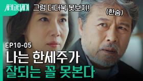 아들이 유아인 글을 훔친 사실을 알고 유아인을 더 짓밟으려는 사모님. 어디까지 가실 생각이세요 ㅠㅠ | 시카고타자기 | CJ ENM 170513 방송