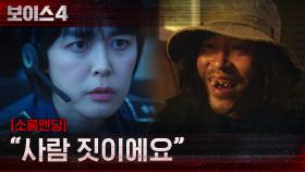 ※소름엔딩※ 등산객을 납치한 것은 동물이 아닌.. '사람'이었다! | tvN 210619 방송