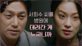 수상한 점 투성인 사건! 현장에서 이보영을 데려간 사람은...? | tvN 210620 방송
