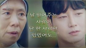 친모의 학대와 부족한 사랑으로 삐뚤어진 이현욱을 지켜봐온 예수정 | tvN 210620 방송