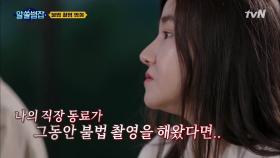 불법촬영, 만약 나에게 일어난다면? | tvN 210620 방송
