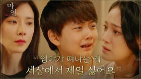 ＂나 이제 어떡해요＂ 이보영이 떠날까 두려운 정현준의 서글픈 눈물 | tvN 210620 방송