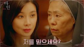 사건의 유일한 목격자 예수정에게 의미심장한 질문 던진 이보영! | tvN 210620 방송