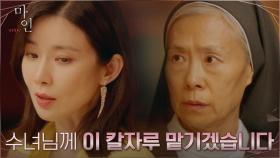 ＂수녀님, 선택하세요＂ 예수정에게 이현욱 처벌의 칼자루 쥐여준 이보영 | tvN 210620 방송