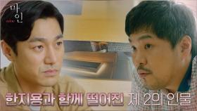 이현욱을 해친 용의자는 남자? 풀리지 않는 사건의 수수께끼 | tvN 210620 방송