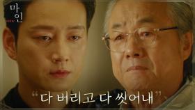 회장님의 진심 어린 설득에도 냉정한 이현욱의 한마디 ＂그럴 수 없어요＂ | tvN 210620 방송