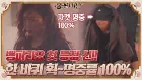 뱀파라요 첫 등장 신!! 요염하게 한 바퀴 휙~ 집어던지는 재킷 명중률 100% ㅋㅋㅋ#불꽃미남 | tvN STORY 210617 방송