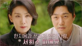 이보영의 진료기록으로 밝혀진 진실에도 놀라지 않는 김서형 | tvN 210620 방송