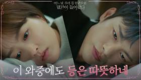 한 침대에 누운 박보영X서인국, 등 맞대고 나누는 생각들 | tvN 210518 방송