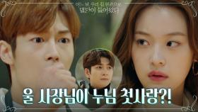 강태오 첫사랑이 신도현?! 급충격에 빠진 다원(1번...안돼엥ㅠ.ㅠ) | tvN 210621 방송