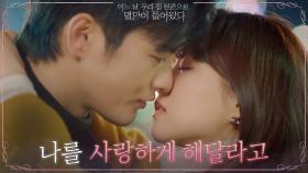 순식간에 홀려버린 박보영, 서인국에게 입맞춤까지?! | tvN 210525 방송