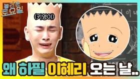 왜 하필 이혜리 오는 날ㅜ.ㅜ 분노의 눈물 흘리는 키영이 | tvN 210522 방송
