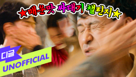 마인 - 매운맛 싸대기(natural blusher)│#마인 #디글 #디글언오피셜