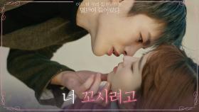 ＂키스할래?＂ 박보영 한 마디에 바로 직진하는 서인국 | tvN 210524 방송