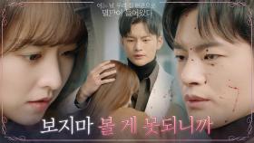 [보호엔딩] 박보영 감싸 안은 서인국, 살인마에게 매서운 복수! | tvN 210518 방송