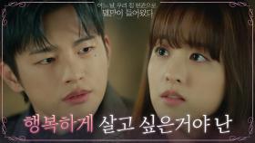 ＂널 죽이고도 행복하게 살 자신이 없어＂ 박보영의 말에 깊어진 서인국의 눈빛 | tvN 210525 방송
