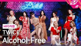 트와이스 직캠 Alcohol-Free | M2 210617 방송