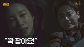 ＂꽉 잡아요!＂ 이준혁, 김옥빈 추락위기에서 구출?! | OCN 210522 방송
