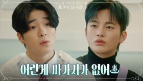 노빠꾸 K-고딩 남다름과 말빨대전 벌이는 서인국(K.O.패...) | tvN 210524 방송